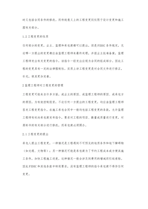 公路工程变更的操作.docx