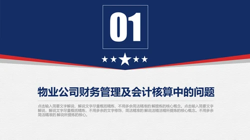 物业管理专业论文答辩通用PPT模板