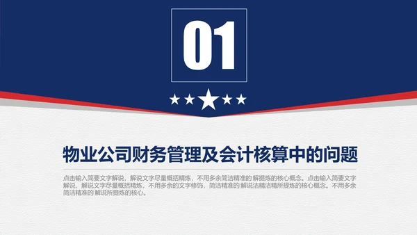 物业管理专业论文答辩通用PPT模板