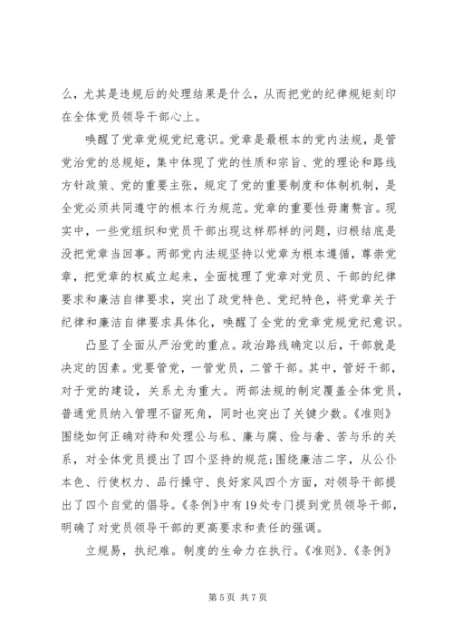 坚守纪律底线树立清风正气发言稿-守纪律底线树清风正气.docx