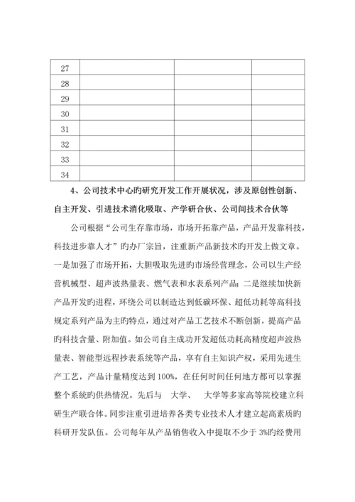 公司企业重点技术中心具体申请报告.docx