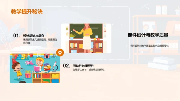 高效教学课件制作PPT模板