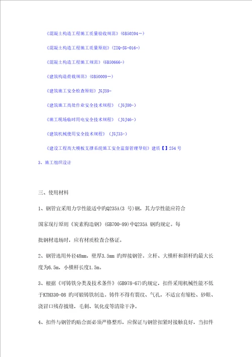 专项超高满堂脚手架综合施工专题方案培训资料