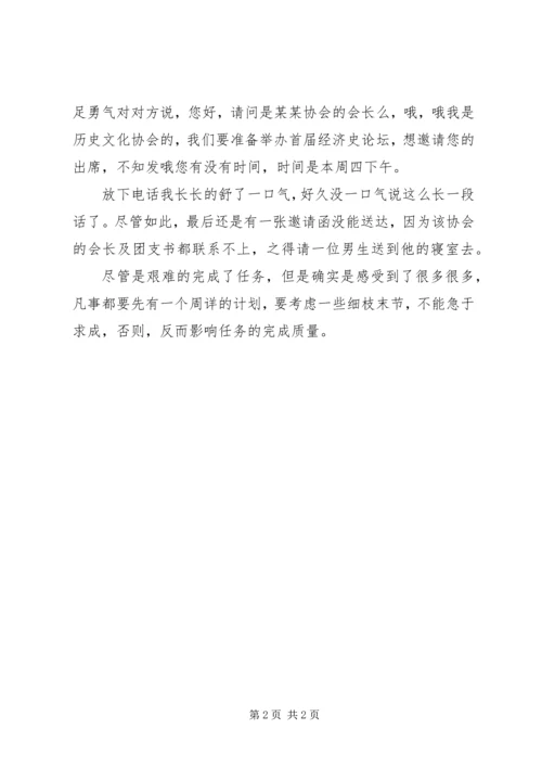 思想汇报：实践能够锻炼一个人的能力.docx