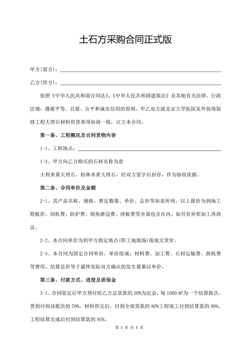 土石方采购合同正式版