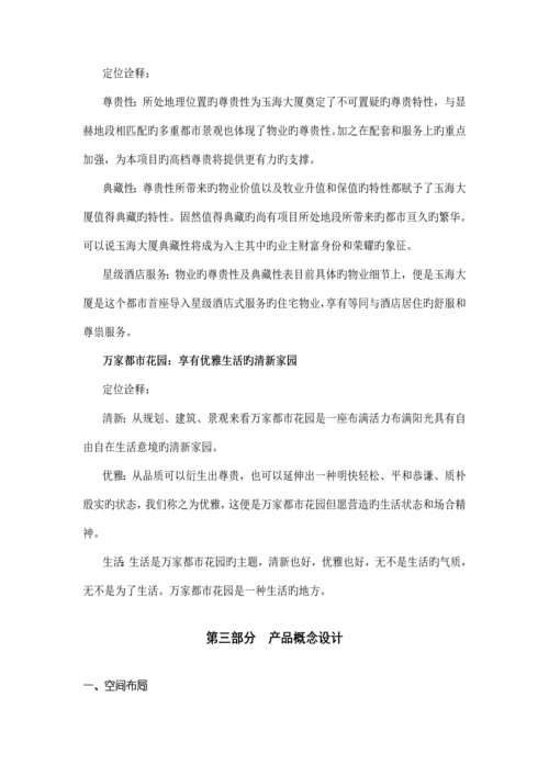 瑞按房地产专项项目营销专题策划报告.docx