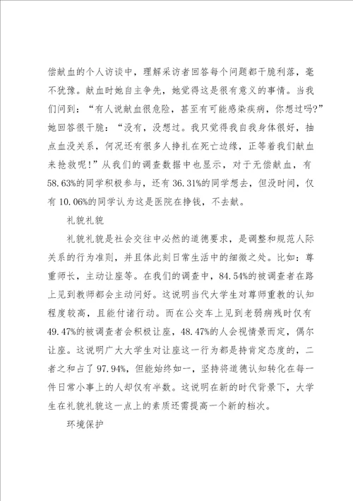 大学生社会实践调查报告15篇