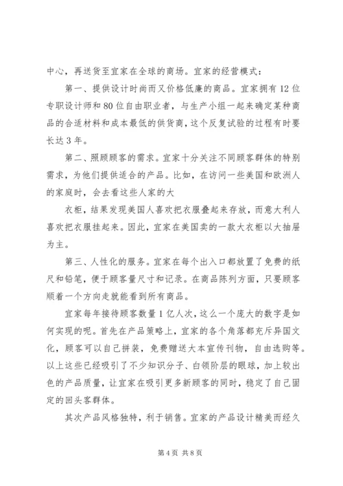 参观报告：鸟巢参观 (4).docx