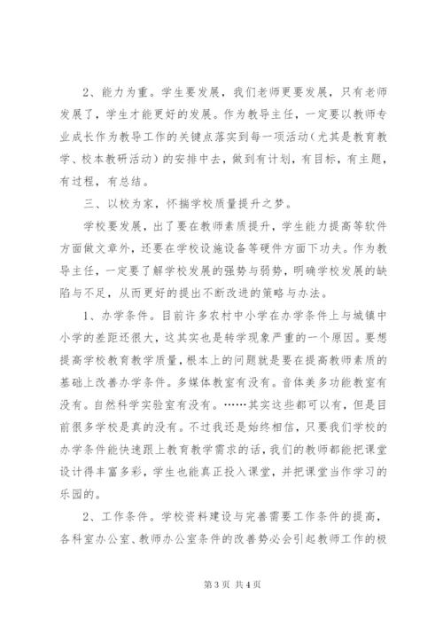参加教导主任培训的心得范文.docx