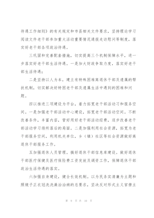 镇老干部工作计划2021年.docx