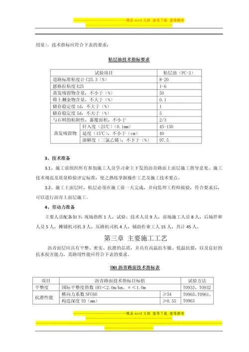 沥青上面层施工方案.docx