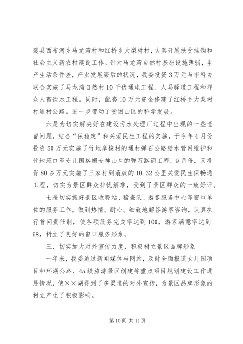旅游区管委工作总结及工作计划.docx