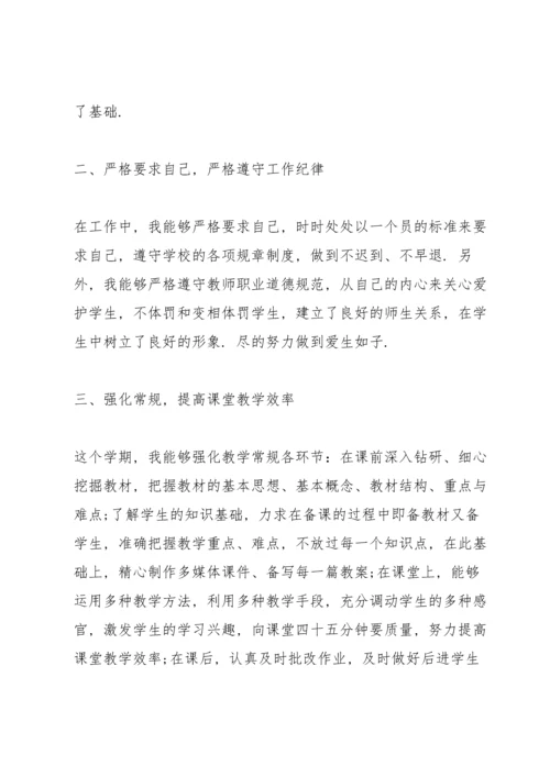 初中语文老师2021年度述职报告.docx