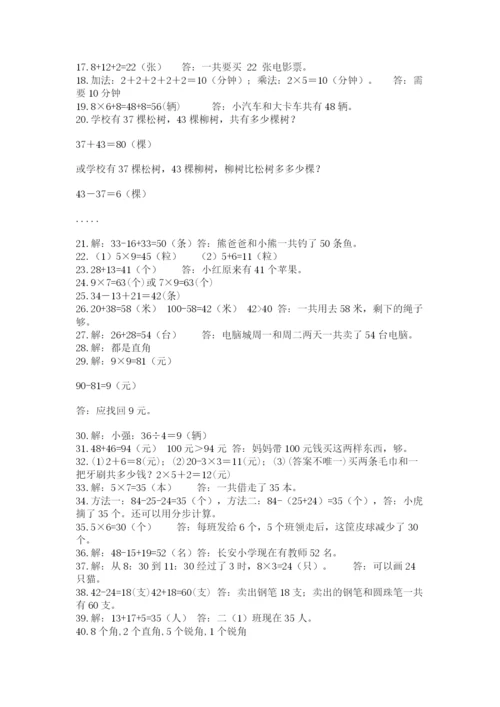 小学二年级数学应用题大全（实用）.docx