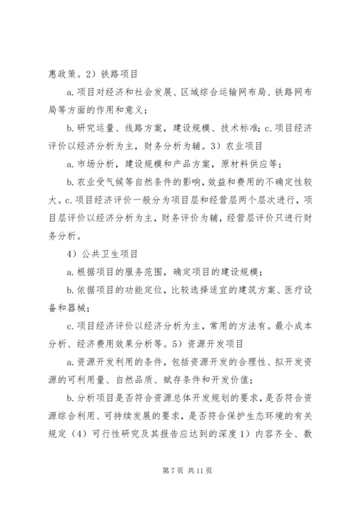 可研与申请报告的区别 (3).docx