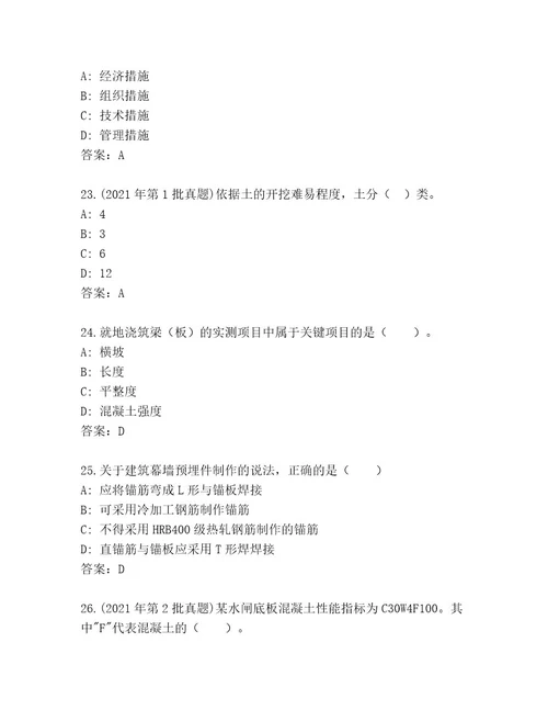 2023年建造师二级考试题库完整答案