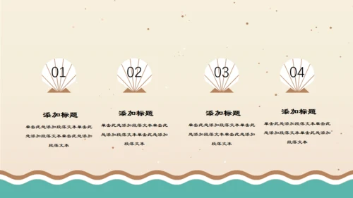 卡通风格夏日通用PPT模板