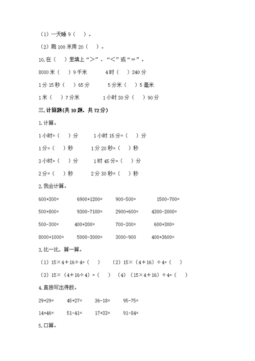 人教版数学三年级上册重点题型专项练习附答案下载