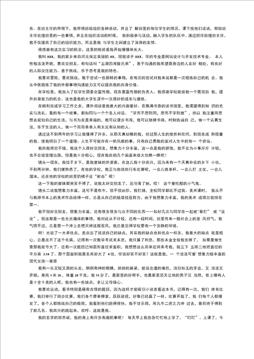 个人特点自我介绍精选10篇