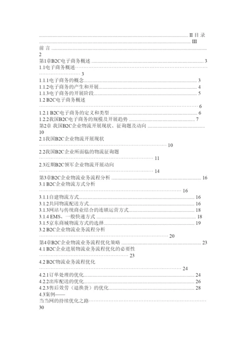 【精编】物流毕业论文.docx