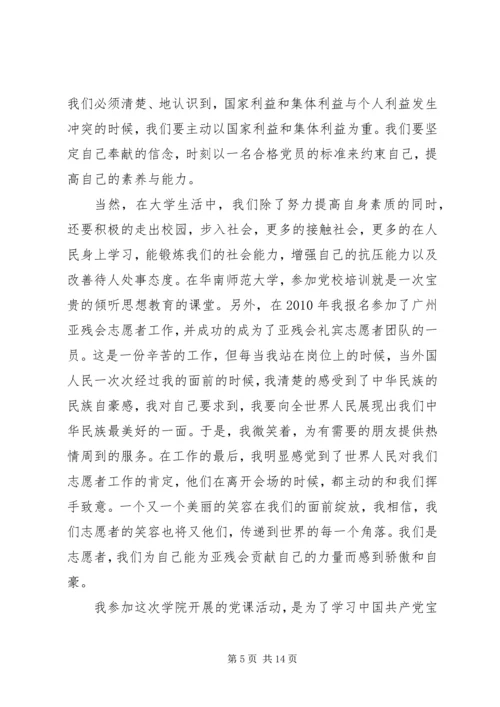 学习发展党员的条件思想汇报_1.docx