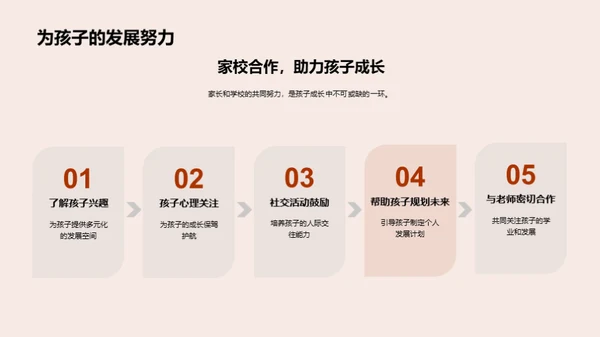 共育明天，筑梦新学期