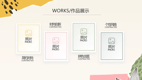时尚创意个人作品集作品展示ppt动态模板