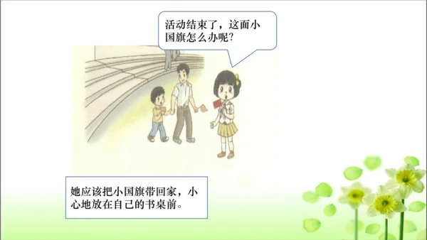 第3课 欢欢喜喜庆国庆 课件 人教版道德与法治 二年级上册