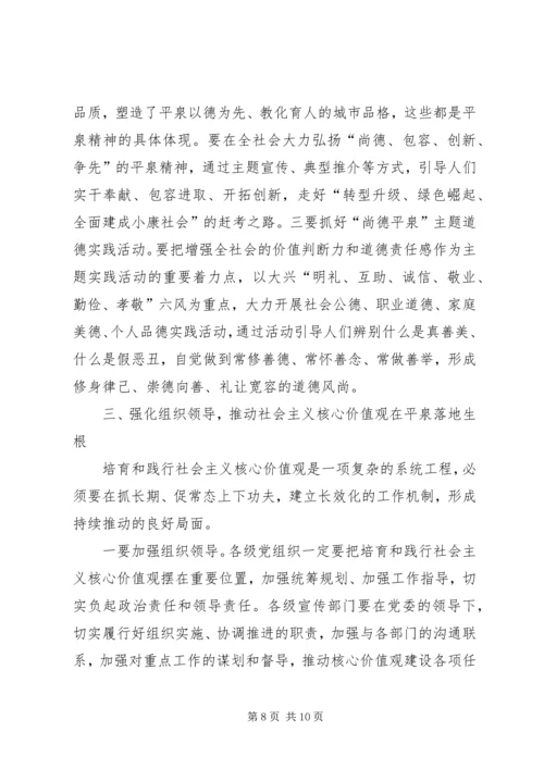 县委领导在全县培育和践行社会主义核心价值观工作推进会议上的讲话.docx