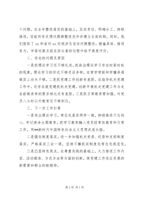 市信访局机关党委书记XX年度机关党建工作述职报告.docx