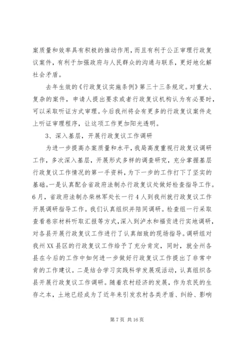 法制局上半年工作总结及下半年工作计划.docx