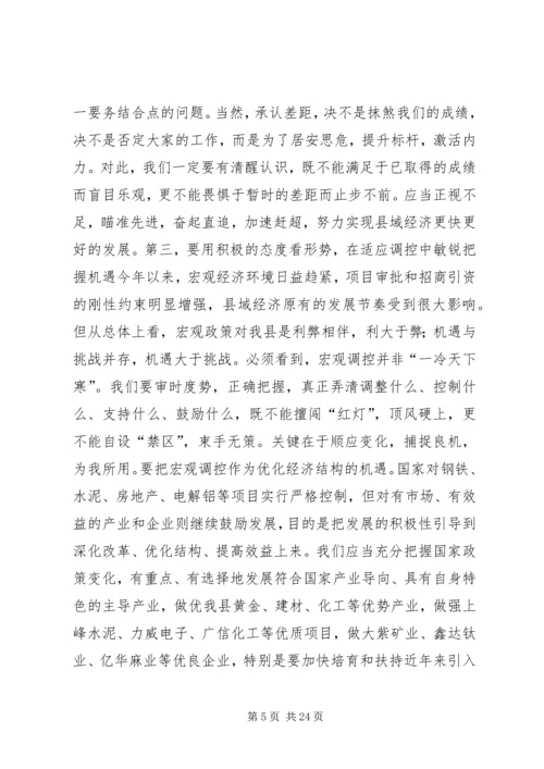 在县委九届七次全委（扩大）会议上的报告(1).docx