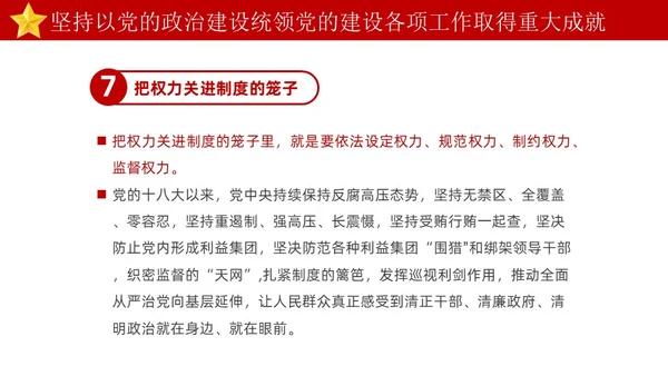 红色简约坚持以党的政治建设统领党的建设PPT模板党的建设（党课）