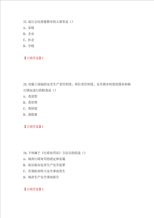 2022江苏省建筑施工企业安全员C2土建类考试题库押题卷及答案48