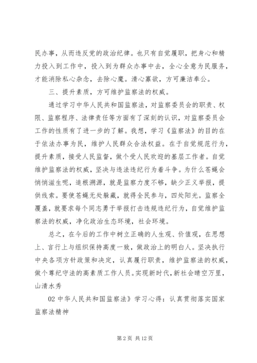 学习《中华人民共和国监察法》心得体会 (10).docx