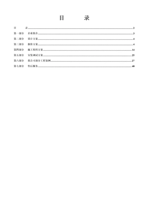 空气源热泵热水系统安装方案.docx