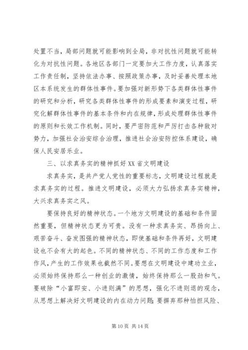 内蒙文明建设交流会讲话.docx