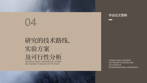 素雅简约风深色大学生毕业论文答辩
