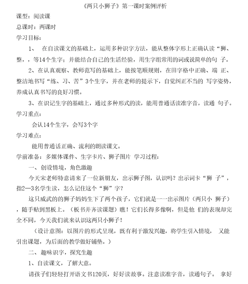 两只小狮子教学设计