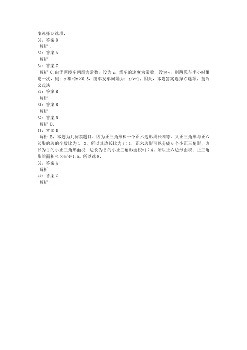 公务员招聘考试复习资料公务员数量关系通关试题每日练2020年06月28日2051