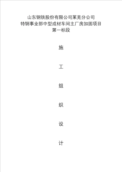 老厂房屋面拆除更换屋面板综合施工专题方案