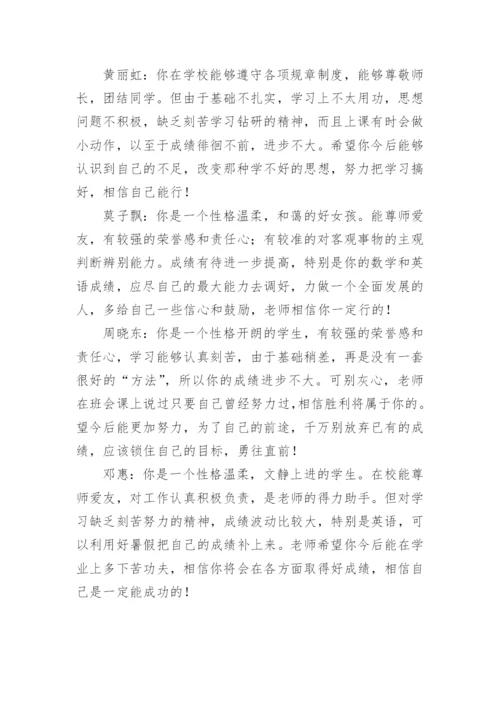 初中生评语.docx