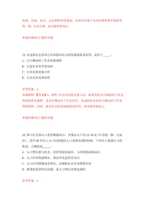 浙江省云和县教育局2022年引进5名教师二自我检测模拟试卷含答案解析7