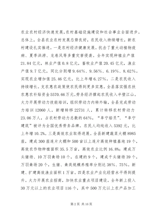 县新农村建设工作会议上的讲话.docx