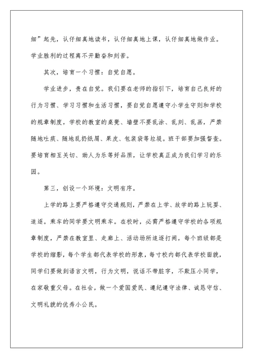 最新2022开学典礼学生发言稿通用版