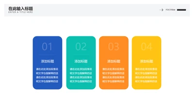 简约色块并列关系4项PPT图文页