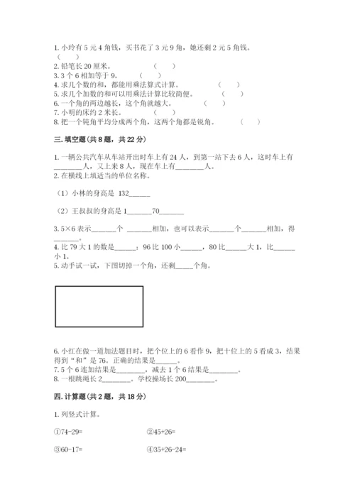 小学数学二年级上册期中测试卷及答案【有一套】.docx