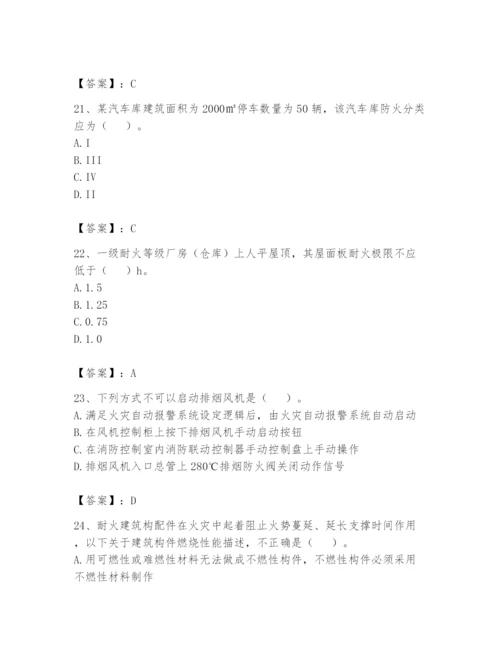 注册消防工程师之消防安全技术实务题库附答案【典型题】.docx