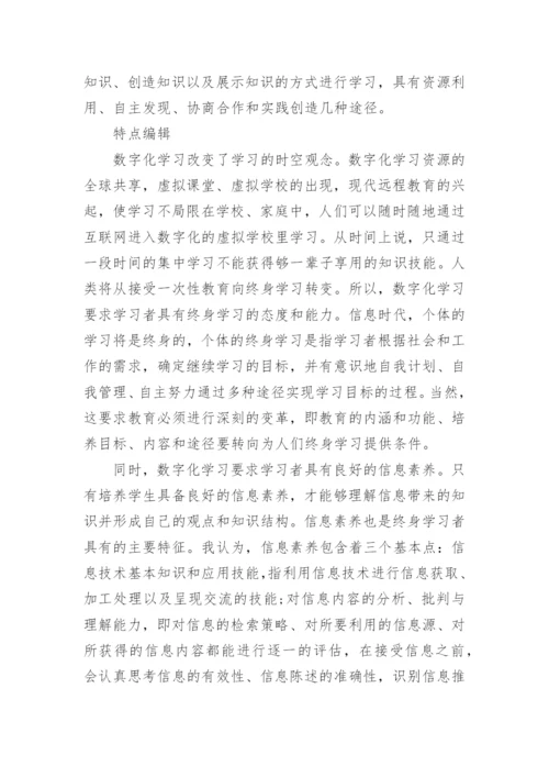 教师数字化教育素养提升心得体会（10篇）.docx