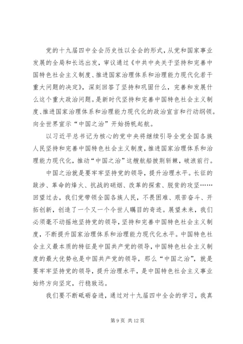 学习十九届四中全会的会议精神心得体会七篇.docx